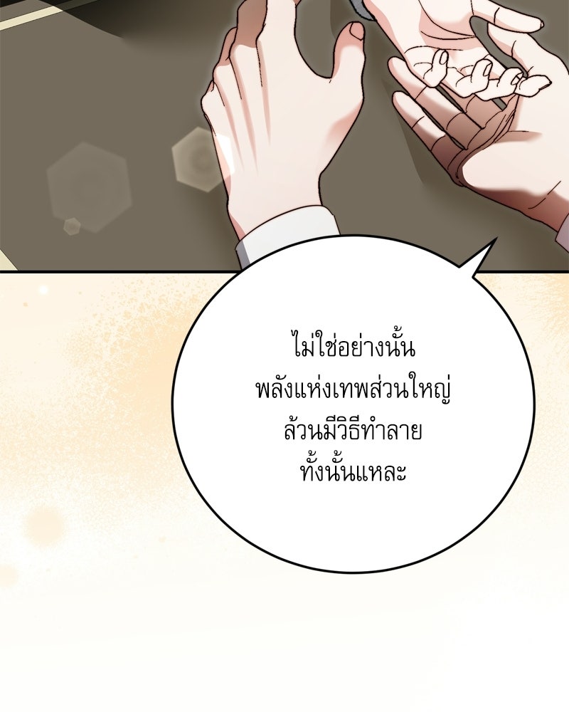 เพลิงรักละลายคำสาป - หน้า 103