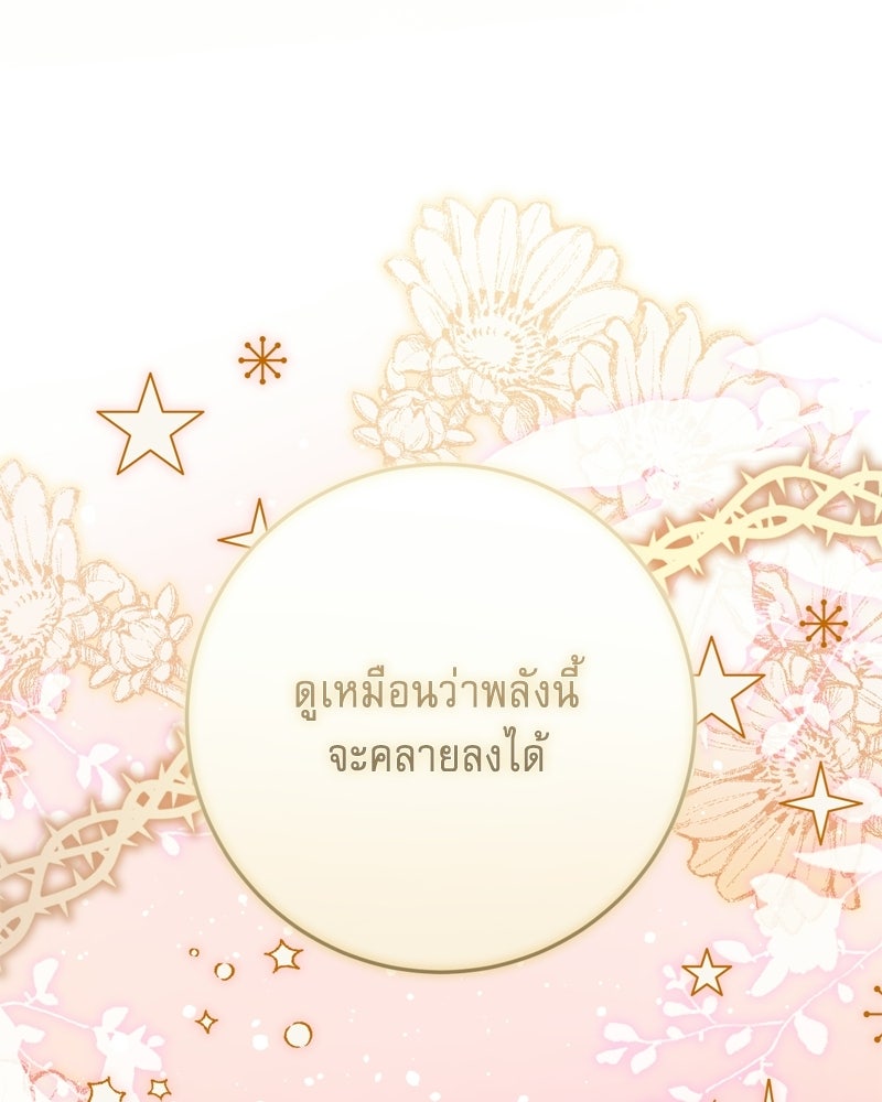 เพลิงรักละลายคำสาป - หน้า 104