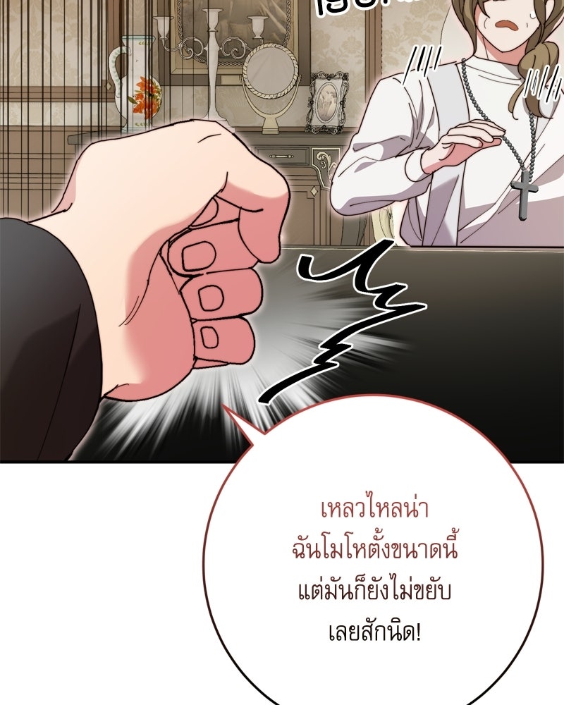 เพลิงรักละลายคำสาป - หน้า 108