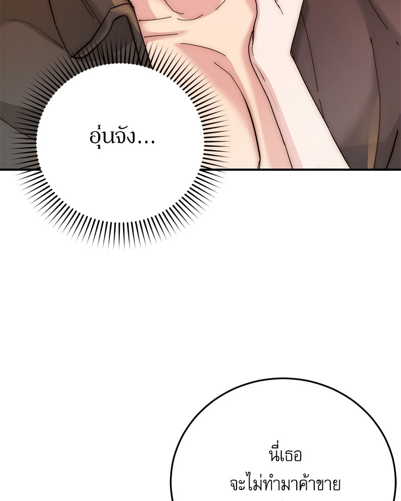เพลิงรักละลายคำสาป - หน้า 11