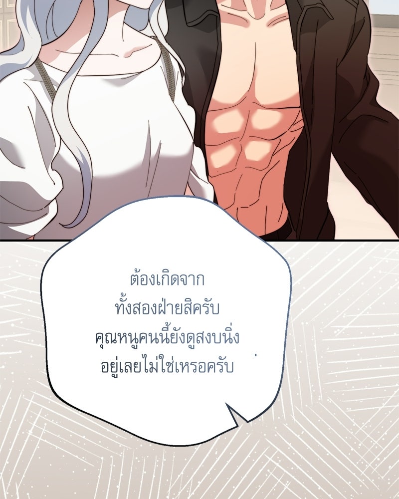 เพลิงรักละลายคำสาป - หน้า 110