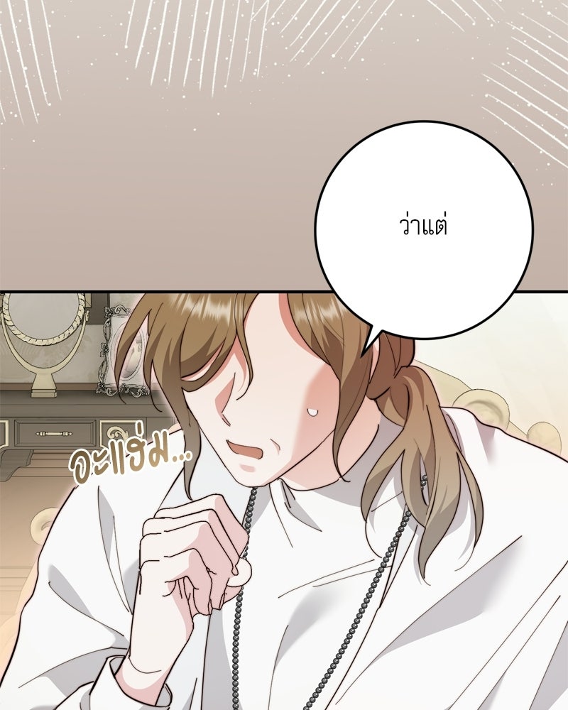 เพลิงรักละลายคำสาป - หน้า 111