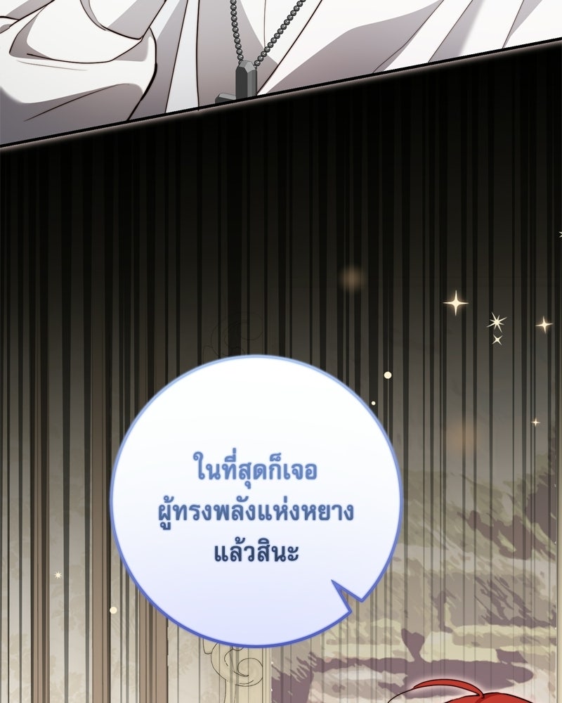 เพลิงรักละลายคำสาป - หน้า 112