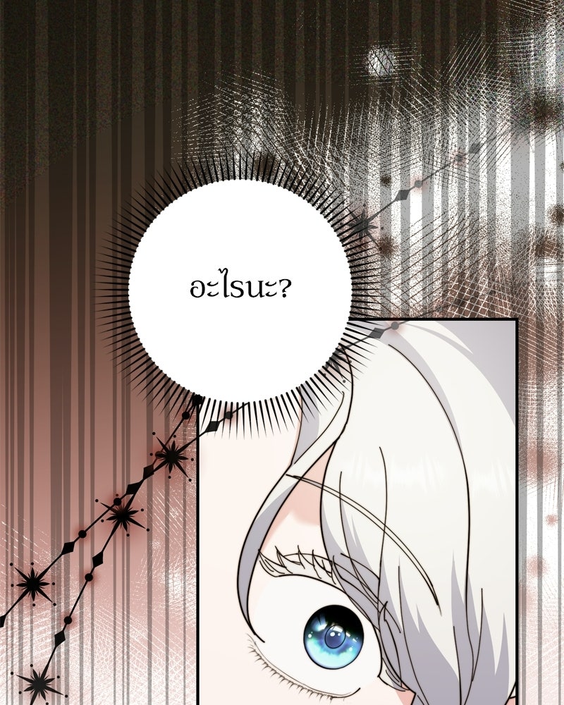 เพลิงรักละลายคำสาป - หน้า 121