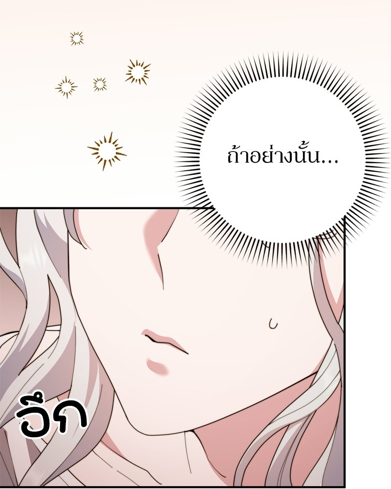 เพลิงรักละลายคำสาป - หน้า 128
