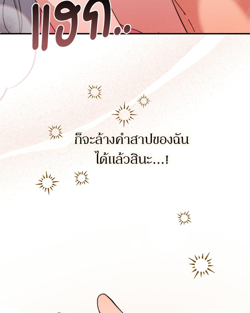 เพลิงรักละลายคำสาป - หน้า 133