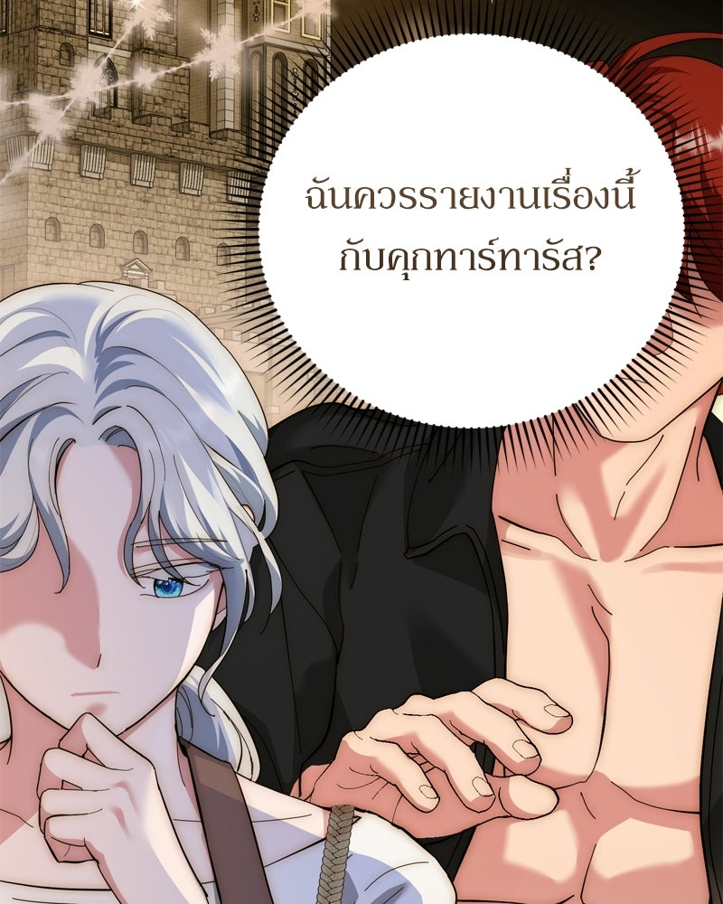 เพลิงรักละลายคำสาป - หน้า 24
