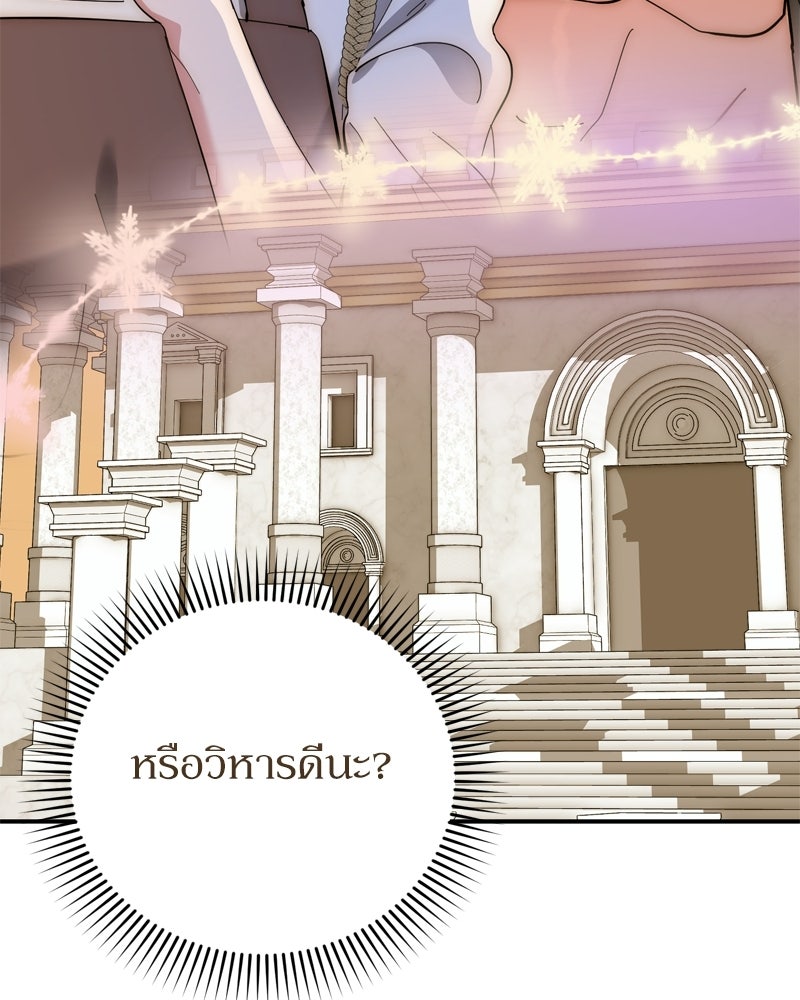 เพลิงรักละลายคำสาป - หน้า 25
