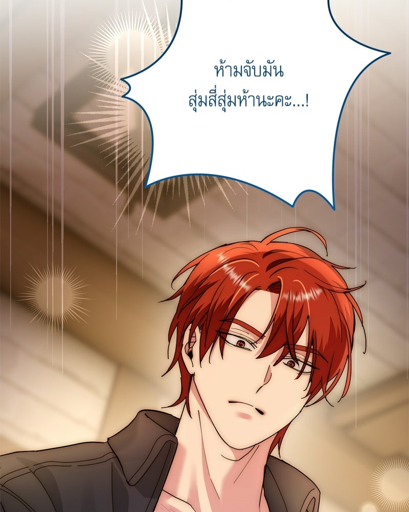 เพลิงรักละลายคำสาป - หน้า 33