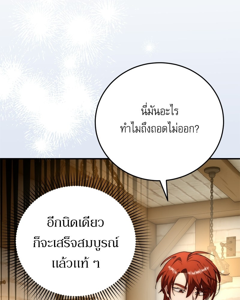 เพลิงรักละลายคำสาป - หน้า 39