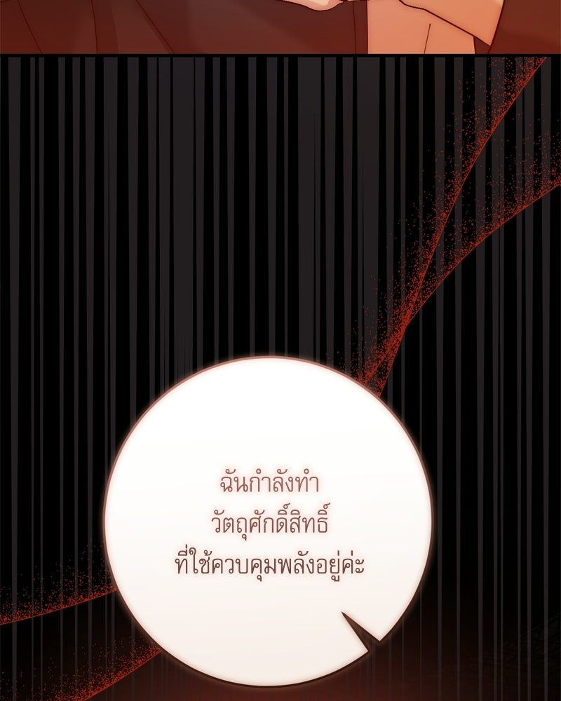 เพลิงรักละลายคำสาป - หน้า 45