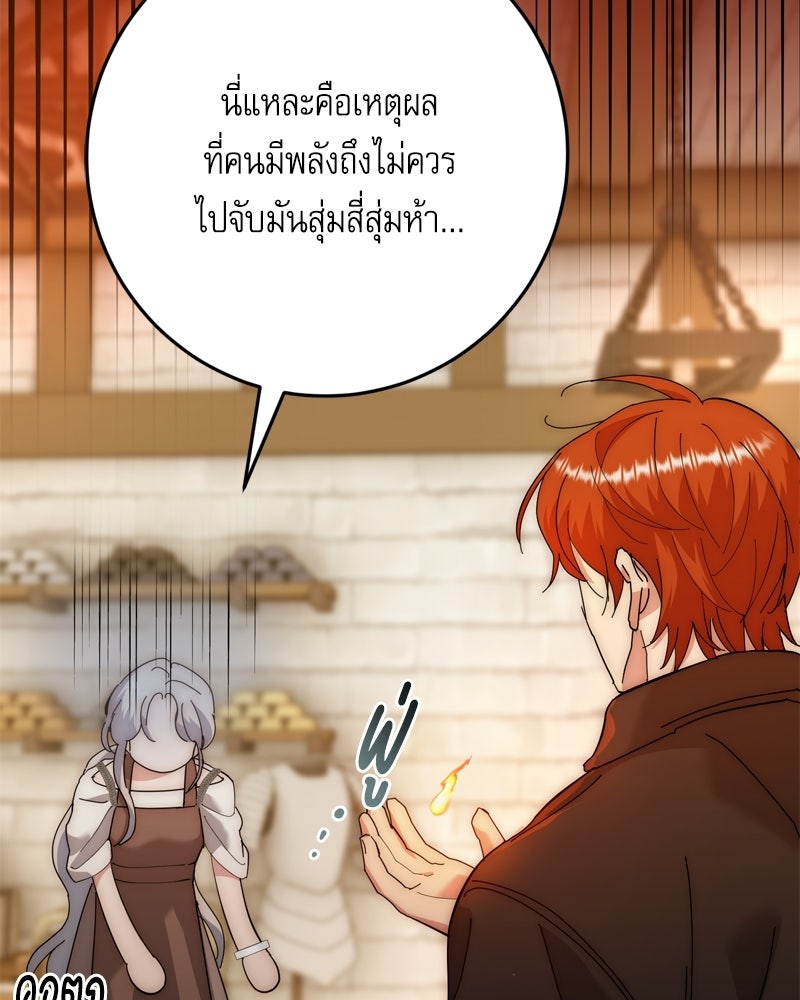 เพลิงรักละลายคำสาป - หน้า 49