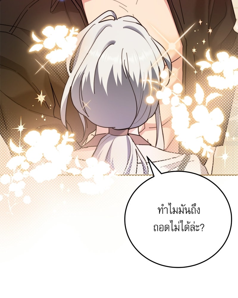 เพลิงรักละลายคำสาป - หน้า 55