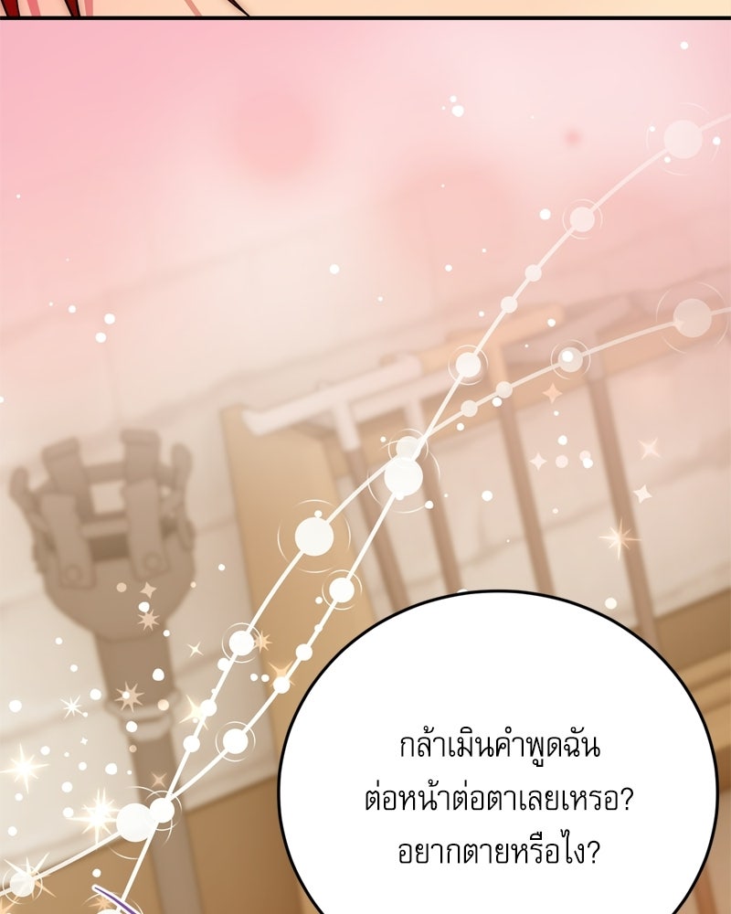 เพลิงรักละลายคำสาป - หน้า 6