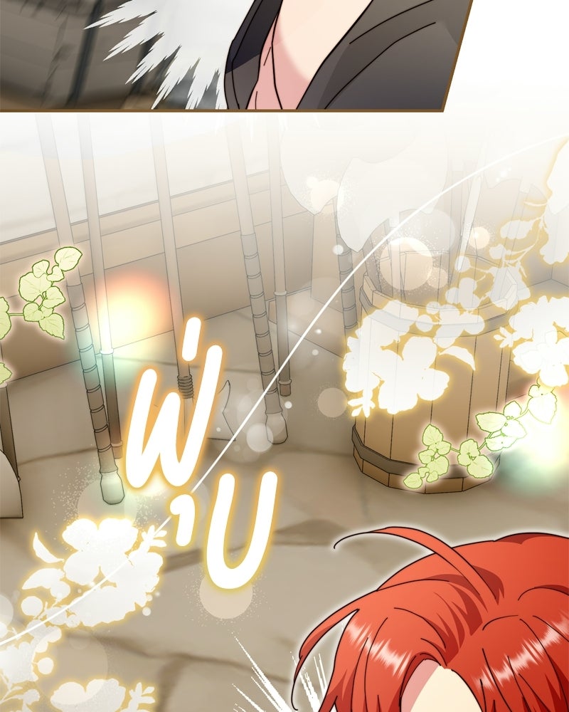 เพลิงรักละลายคำสาป - หน้า 61