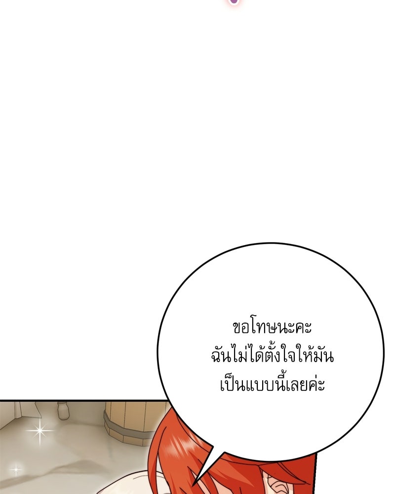 เพลิงรักละลายคำสาป - หน้า 65