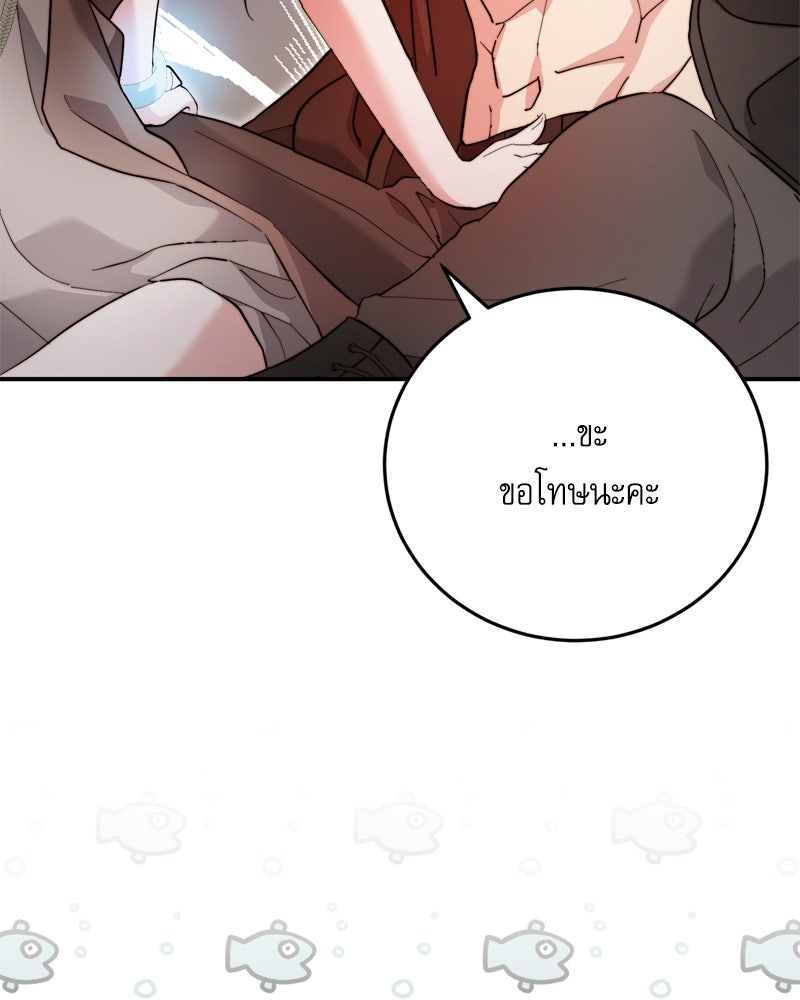 เพลิงรักละลายคำสาป - หน้า 76