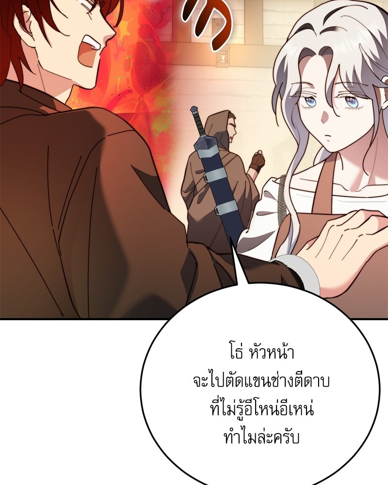 เพลิงรักละลายคำสาป - หน้า 81