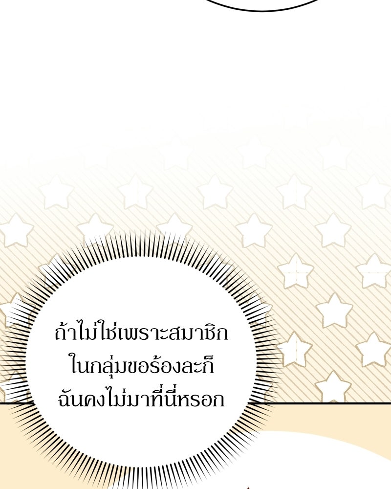 เพลิงรักละลายคำสาป - หน้า 82