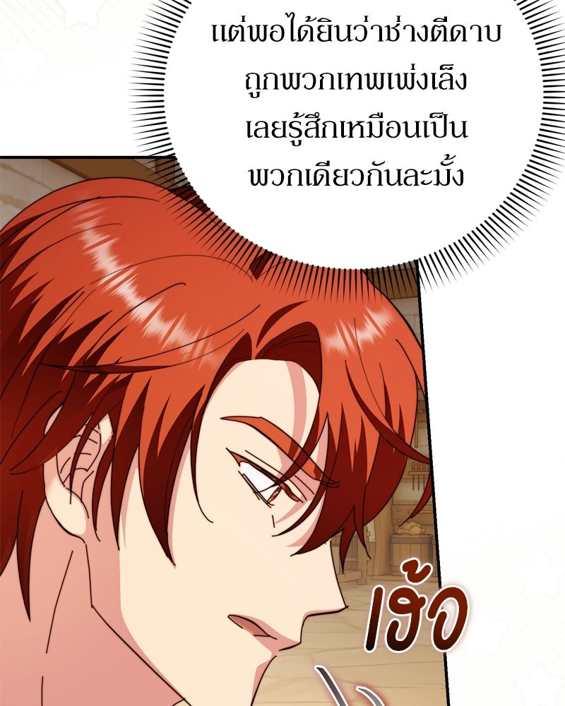 เพลิงรักละลายคำสาป - หน้า 84