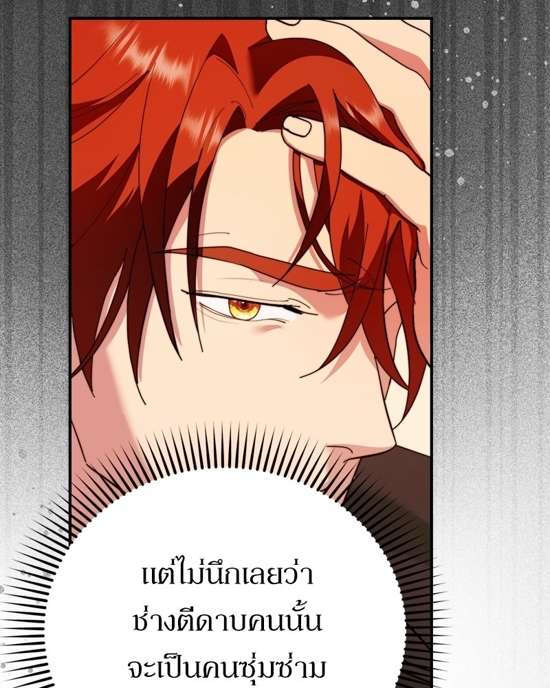 เพลิงรักละลายคำสาป - หน้า 88