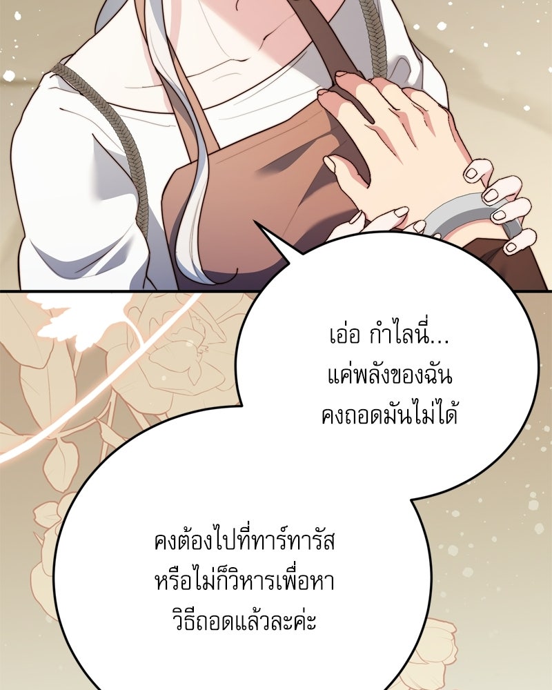เพลิงรักละลายคำสาป - หน้า 90