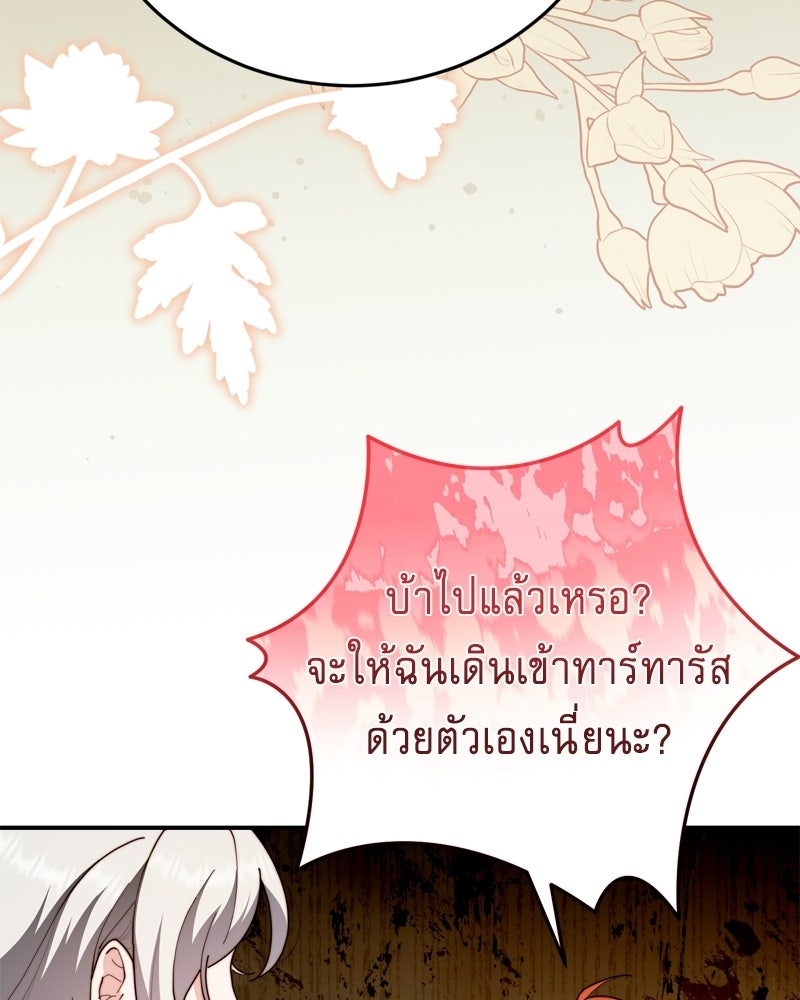 เพลิงรักละลายคำสาป - หน้า 91