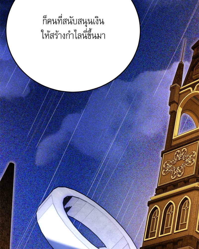 เพลิงรักละลายคำสาป - หน้า 93