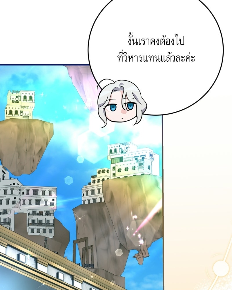 เพลิงรักละลายคำสาป - หน้า 96