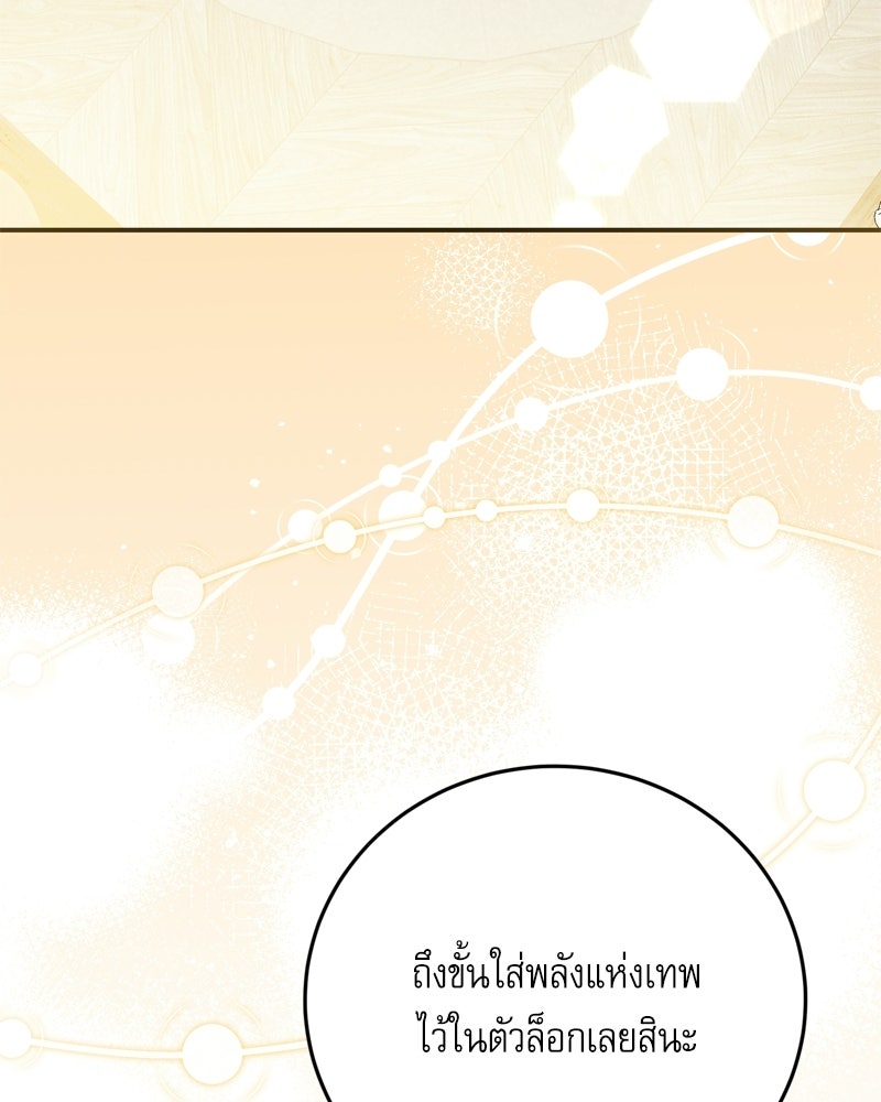 เพลิงรักละลายคำสาป - หน้า 99