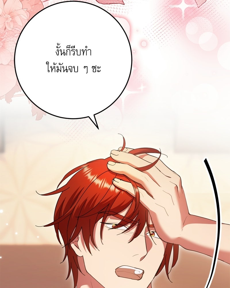 เพลิงรักละลายคำสาป - หน้า 111