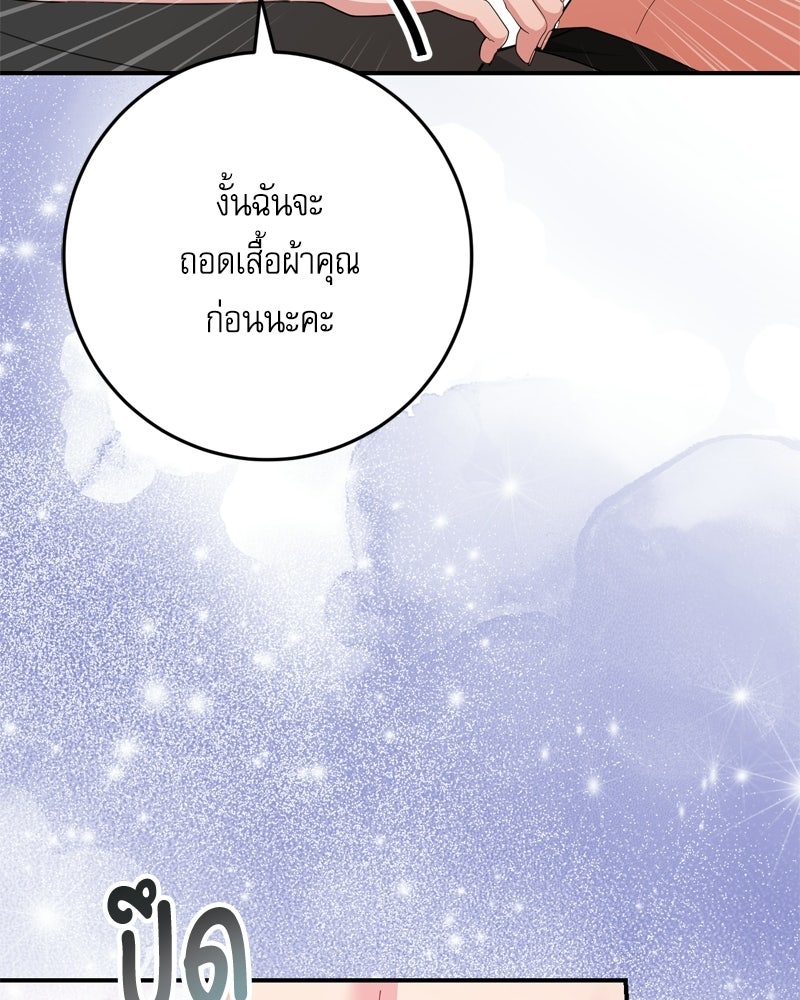 เพลิงรักละลายคำสาป - หน้า 115