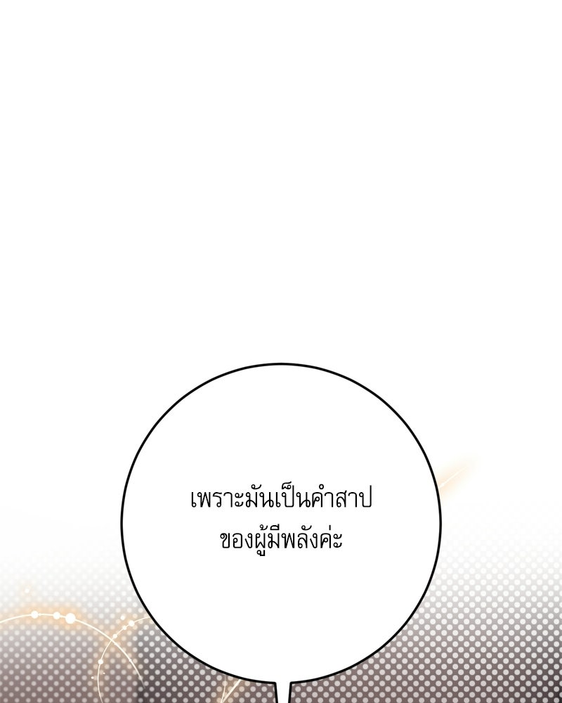 เพลิงรักละลายคำสาป - หน้า 17