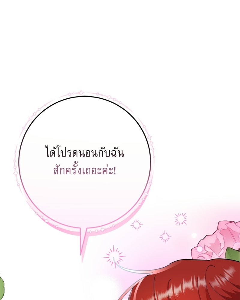 เพลิงรักละลายคำสาป - หน้า 2