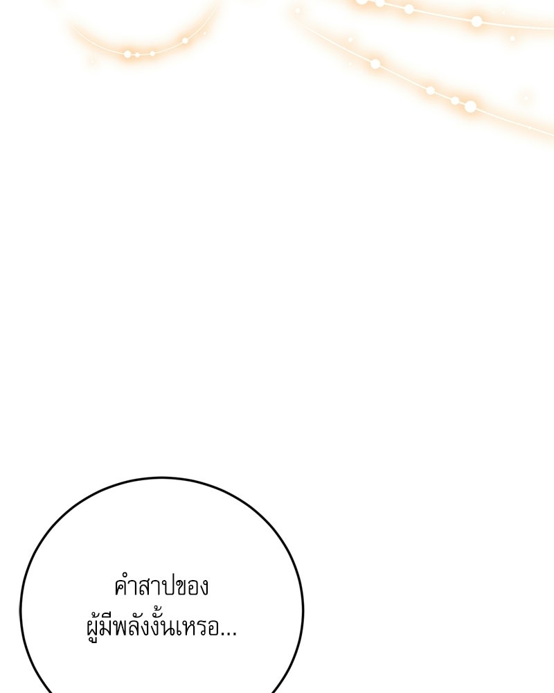 เพลิงรักละลายคำสาป - หน้า 20