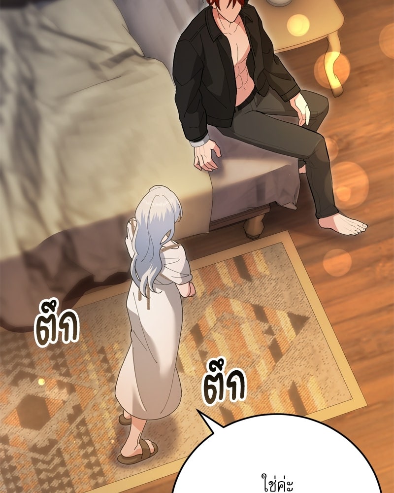 เพลิงรักละลายคำสาป - หน้า 23