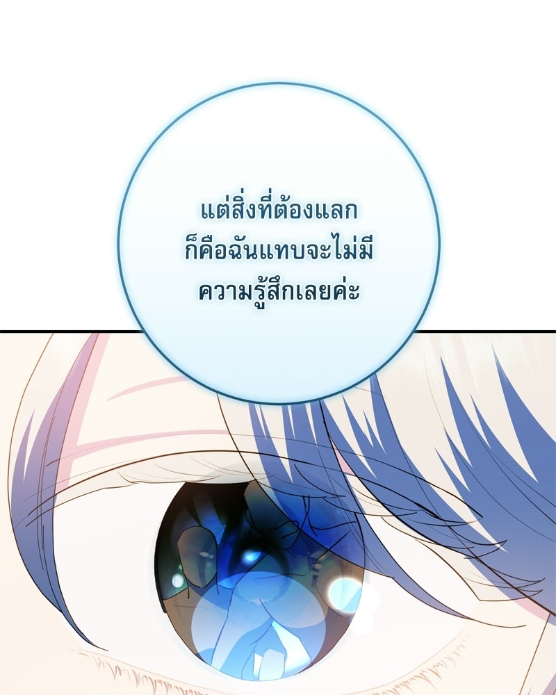 เพลิงรักละลายคำสาป - หน้า 27