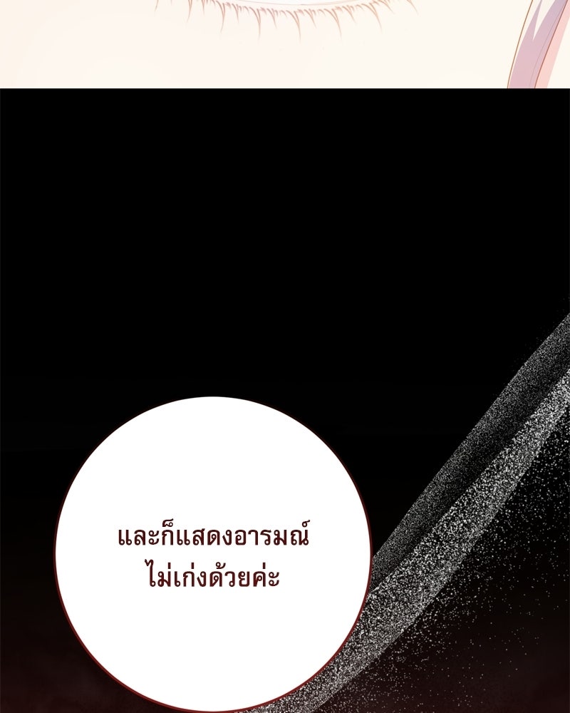 เพลิงรักละลายคำสาป - หน้า 28