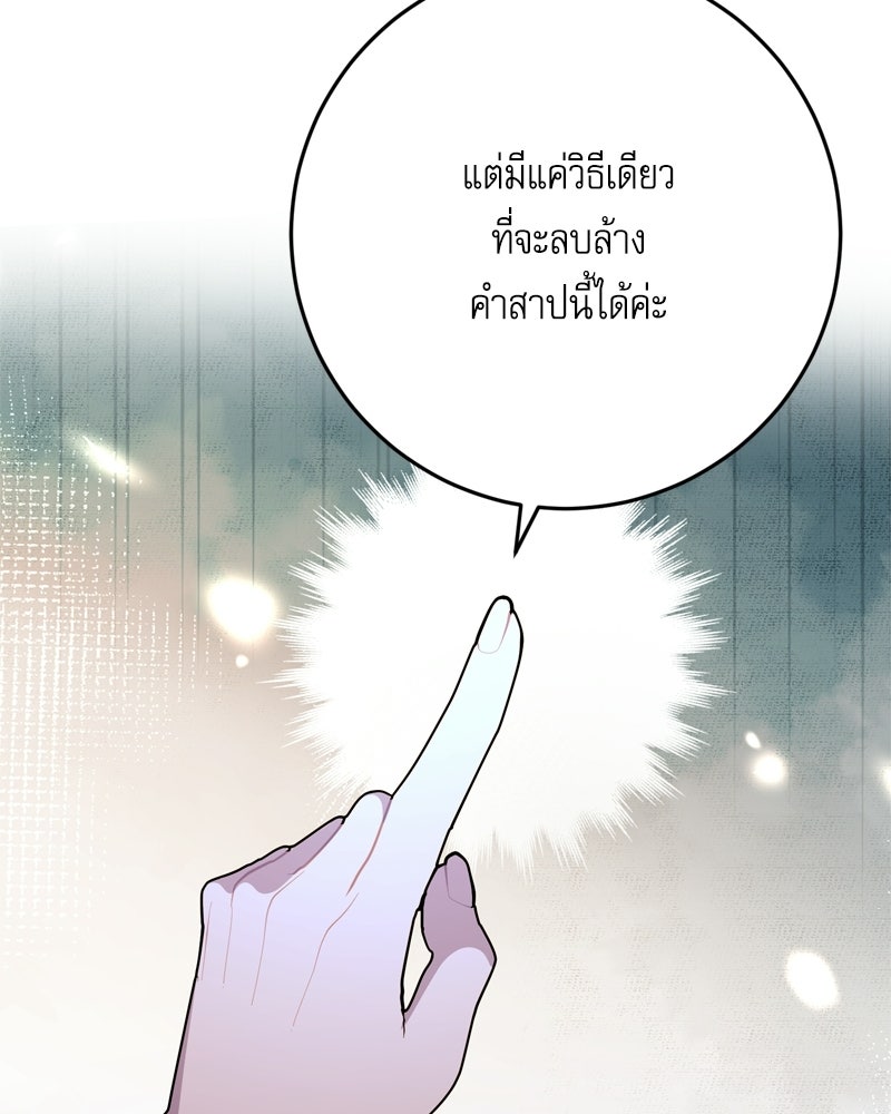 เพลิงรักละลายคำสาป - หน้า 31