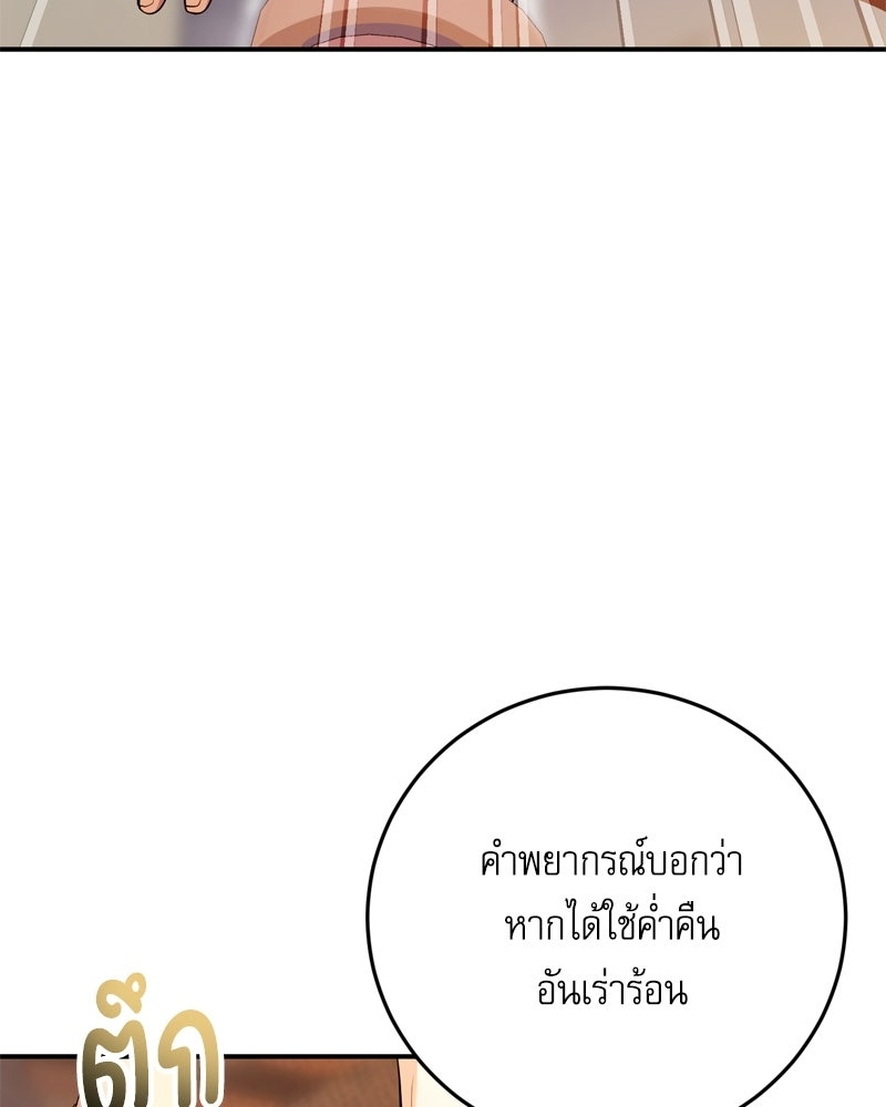เพลิงรักละลายคำสาป - หน้า 35