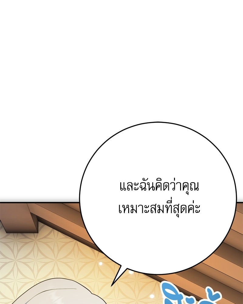 เพลิงรักละลายคำสาป - หน้า 39
