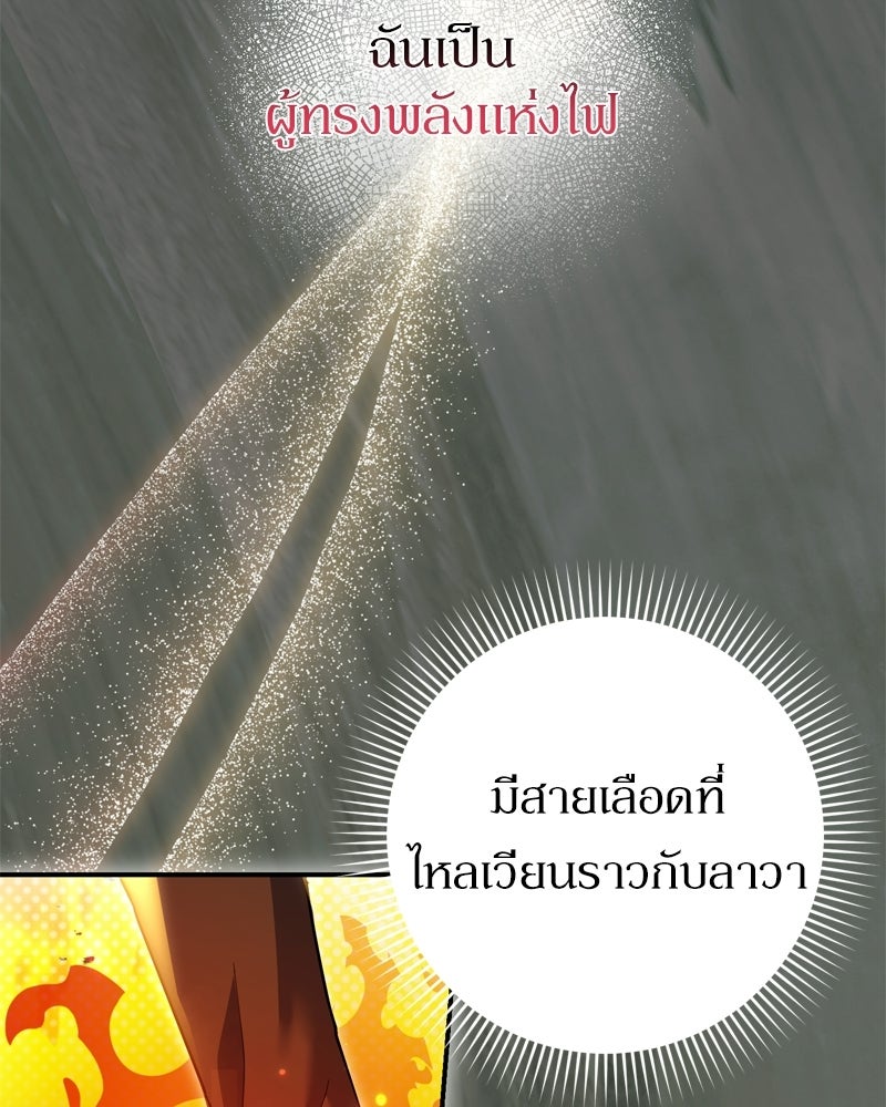 เพลิงรักละลายคำสาป - หน้า 44
