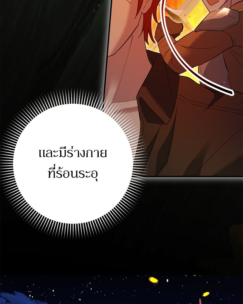 เพลิงรักละลายคำสาป - หน้า 46