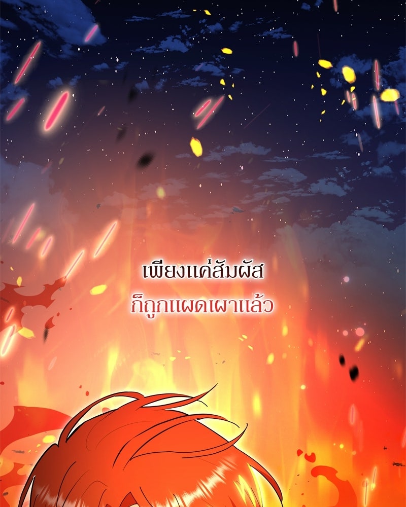 เพลิงรักละลายคำสาป - หน้า 47