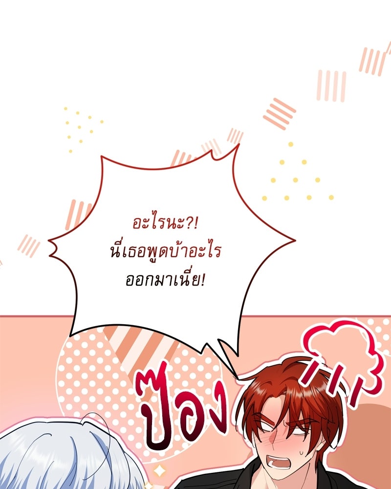 เพลิงรักละลายคำสาป - หน้า 5