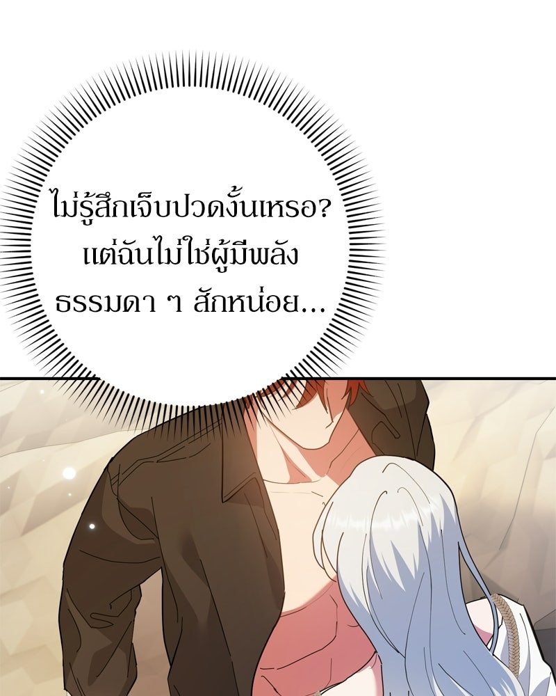 เพลิงรักละลายคำสาป - หน้า 55