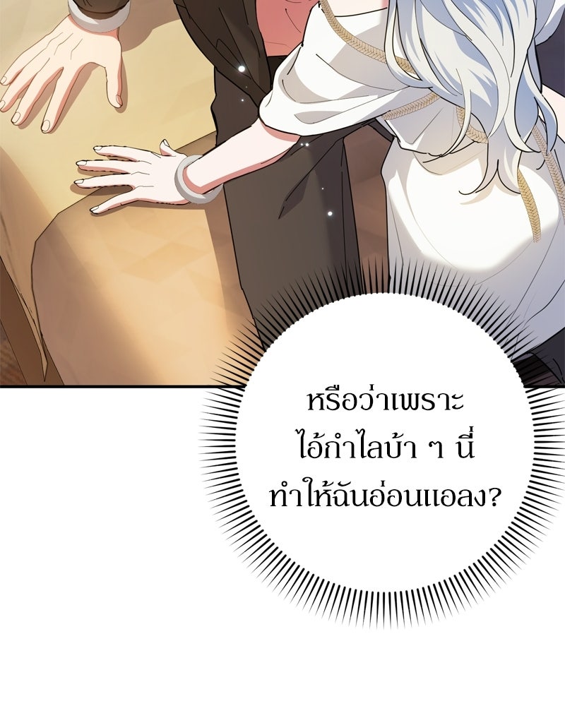 เพลิงรักละลายคำสาป - หน้า 56