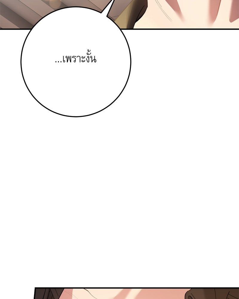 เพลิงรักละลายคำสาป - หน้า 58