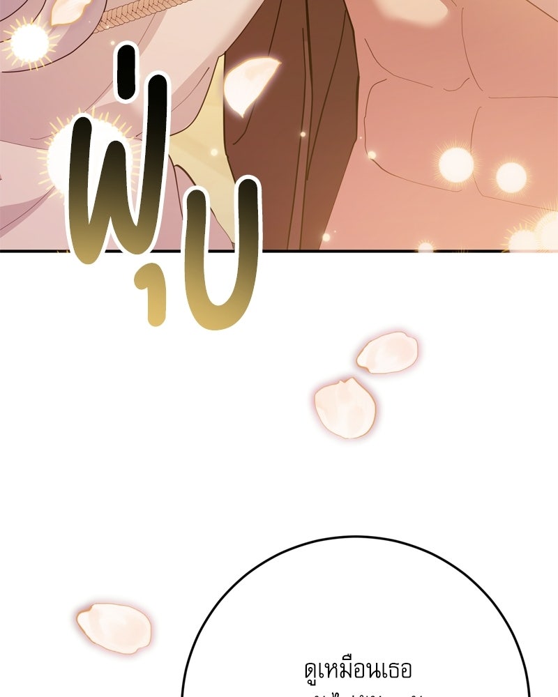 เพลิงรักละลายคำสาป - หน้า 64