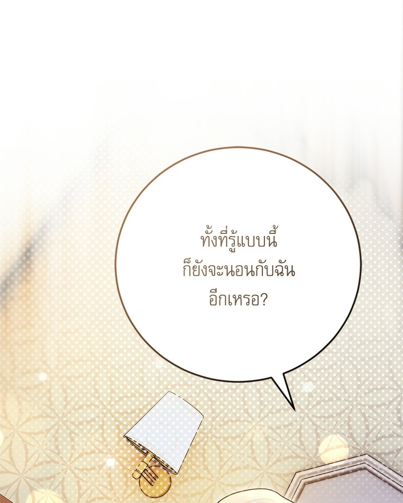 เพลิงรักละลายคำสาป - หน้า 70